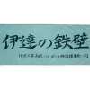 Haikyu!! Hand Towel Green