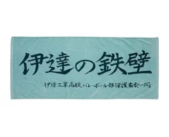 Haikyu!! Hand Towel Green