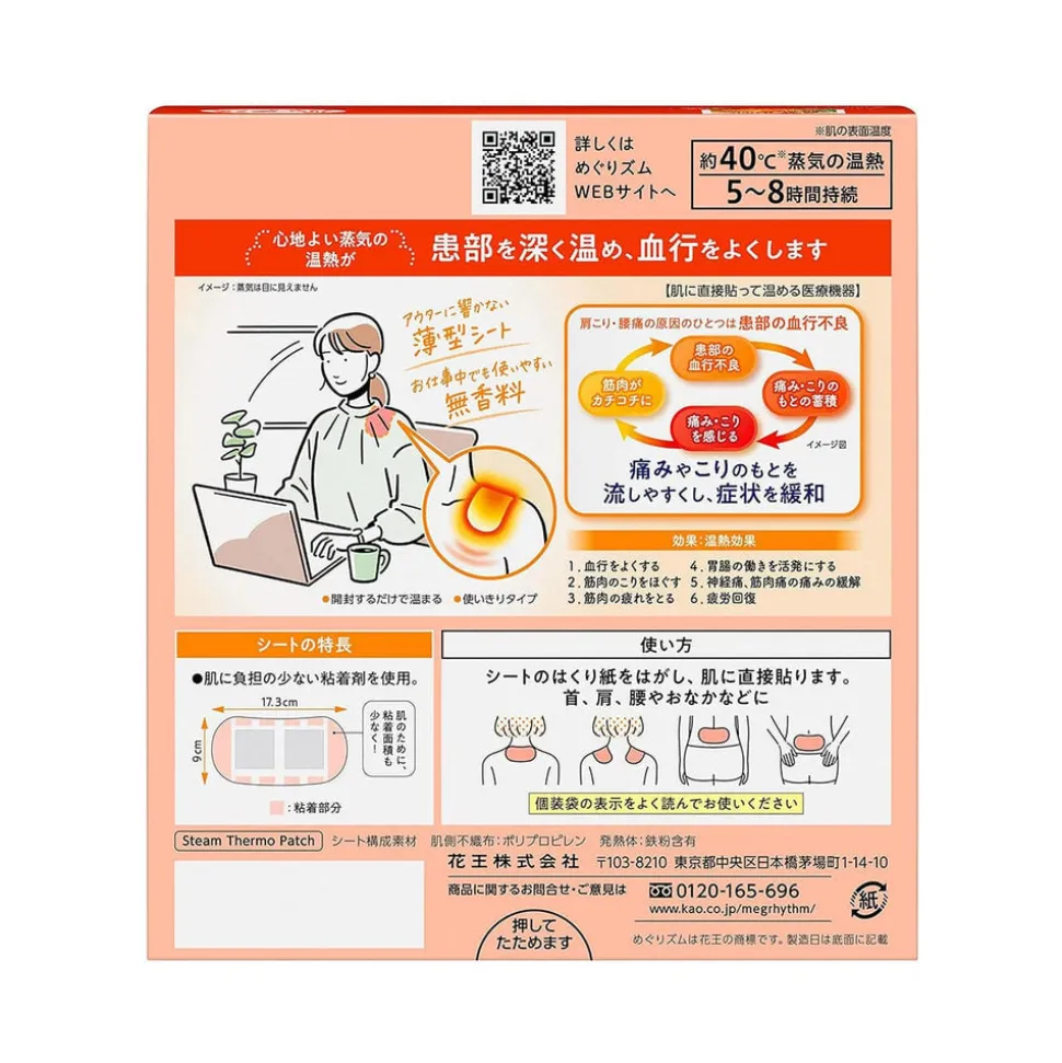 MegRhythm Warming Sheets