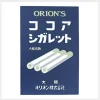 Mini Cocoa Cigarette Candies