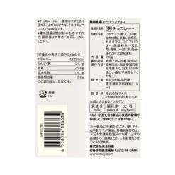 Muji Peanuts Chocolate